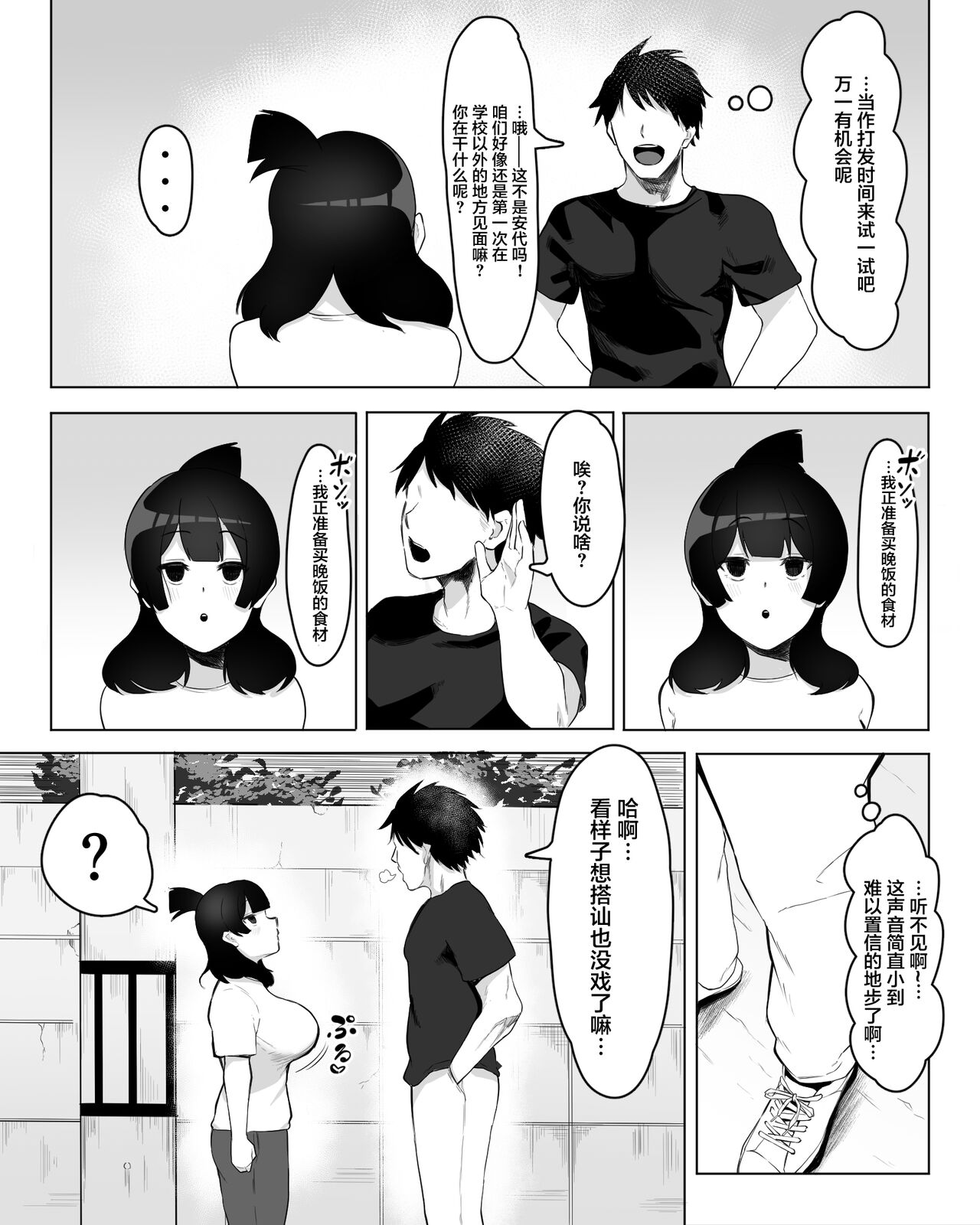 [フェチ男] 陰キャ女子犯したらセフレになった件w [中国翻訳]