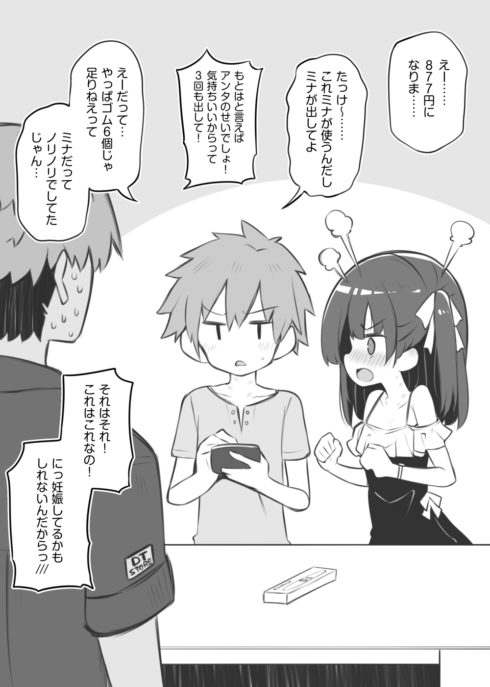 [松竜太] インピオとコンドーム