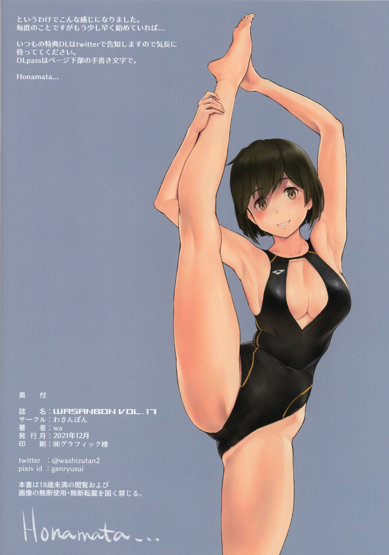 (C99) [わさんぼん (wa)] WASANBON vol.17 (艦隊これくしょん -艦これ-)