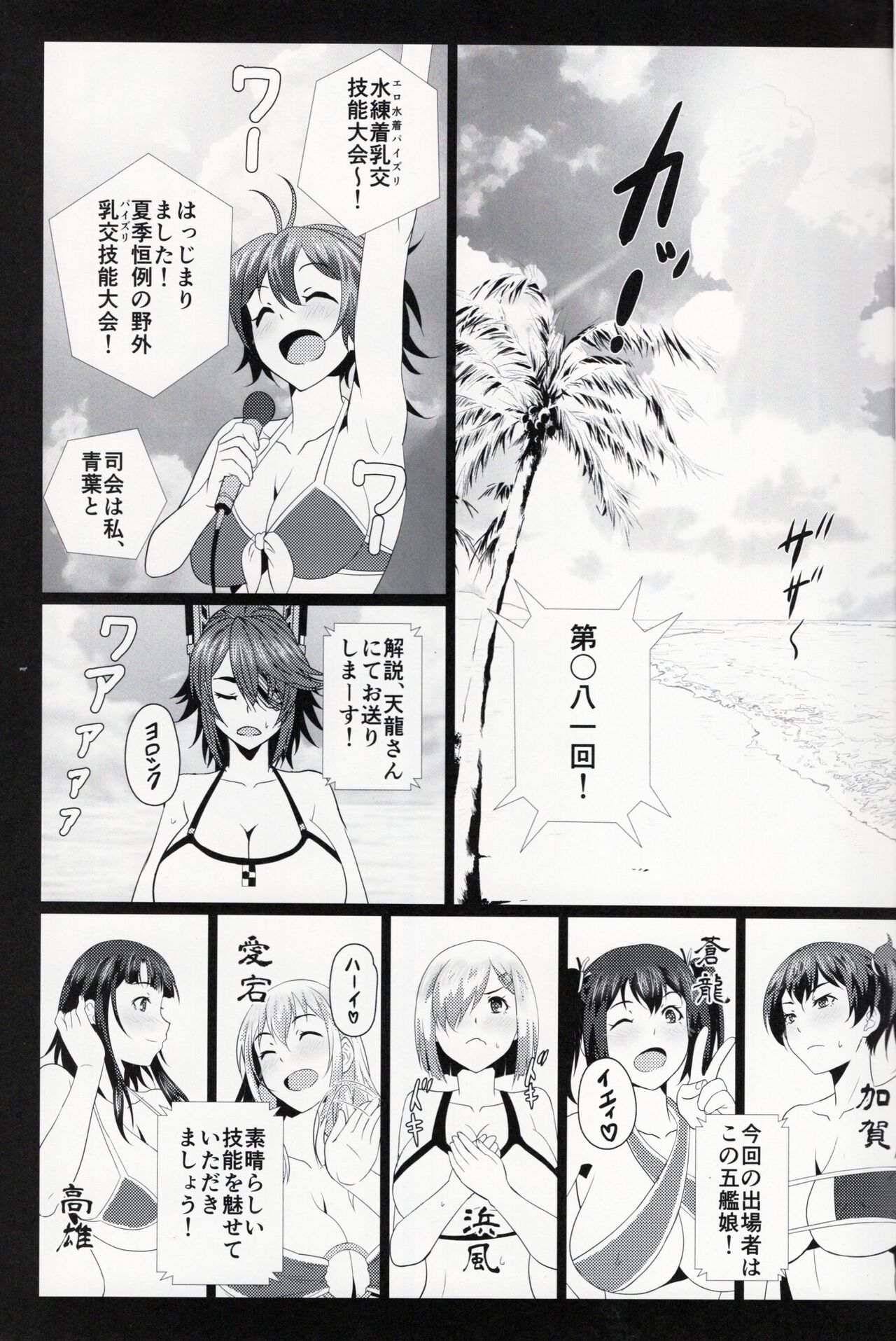 (C96) [METAL-WIND (さんごう)] 乳交夏季挟習 (艦隊これくしょん -艦これ-)