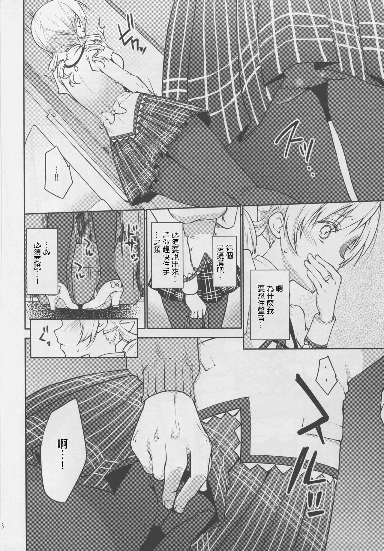 (COMIC1☆9) [風のごとく! (風吹ぽに、風術師)] 実録!?中出し痴漢電車 巴◯ミ (魔法少女まどか☆マギカ) [中国翻訳]