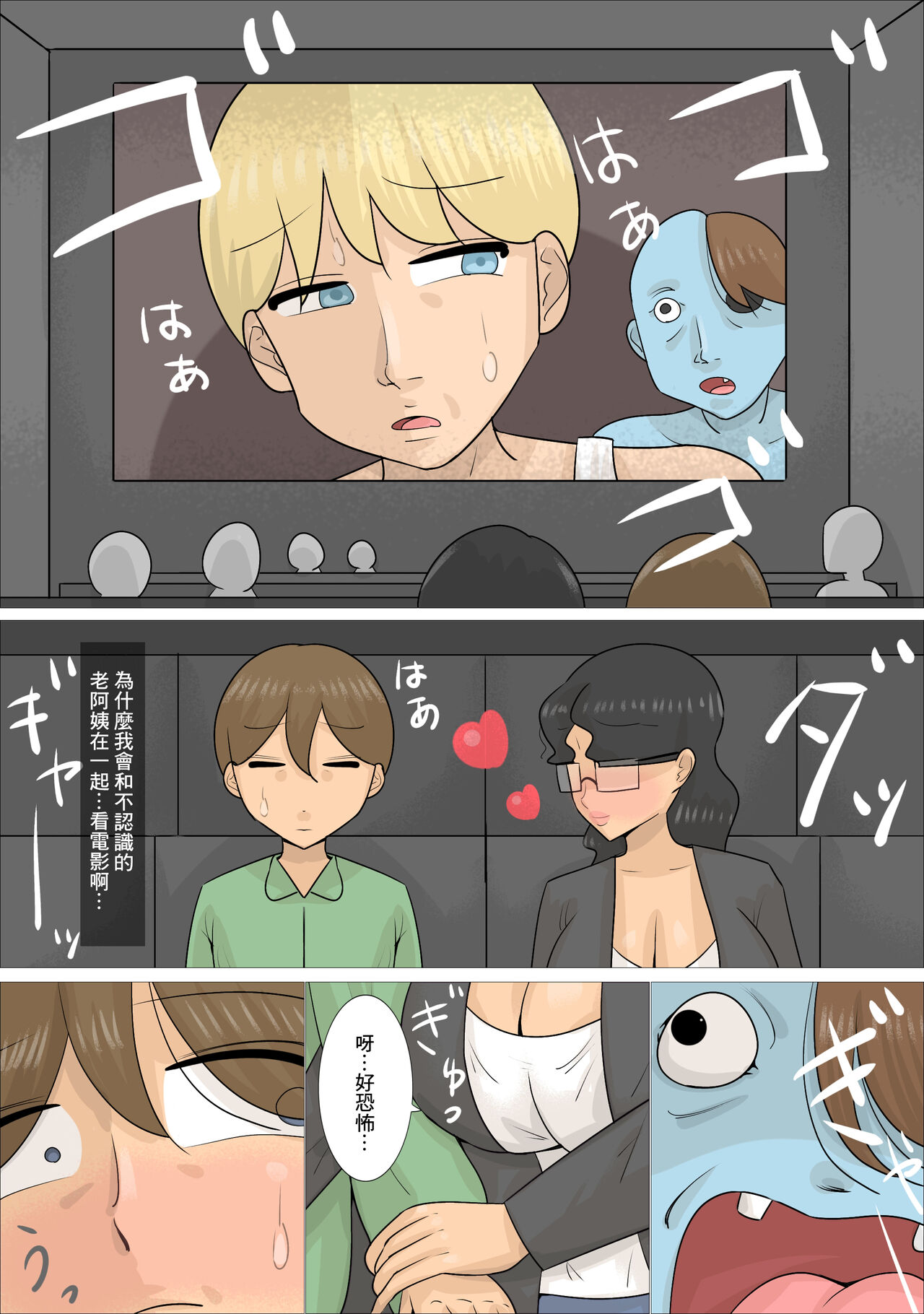 [ぺんちゃぺん] ブサイクだけど体はエロい熟女に寝取られた彼氏。 [中国翻訳]