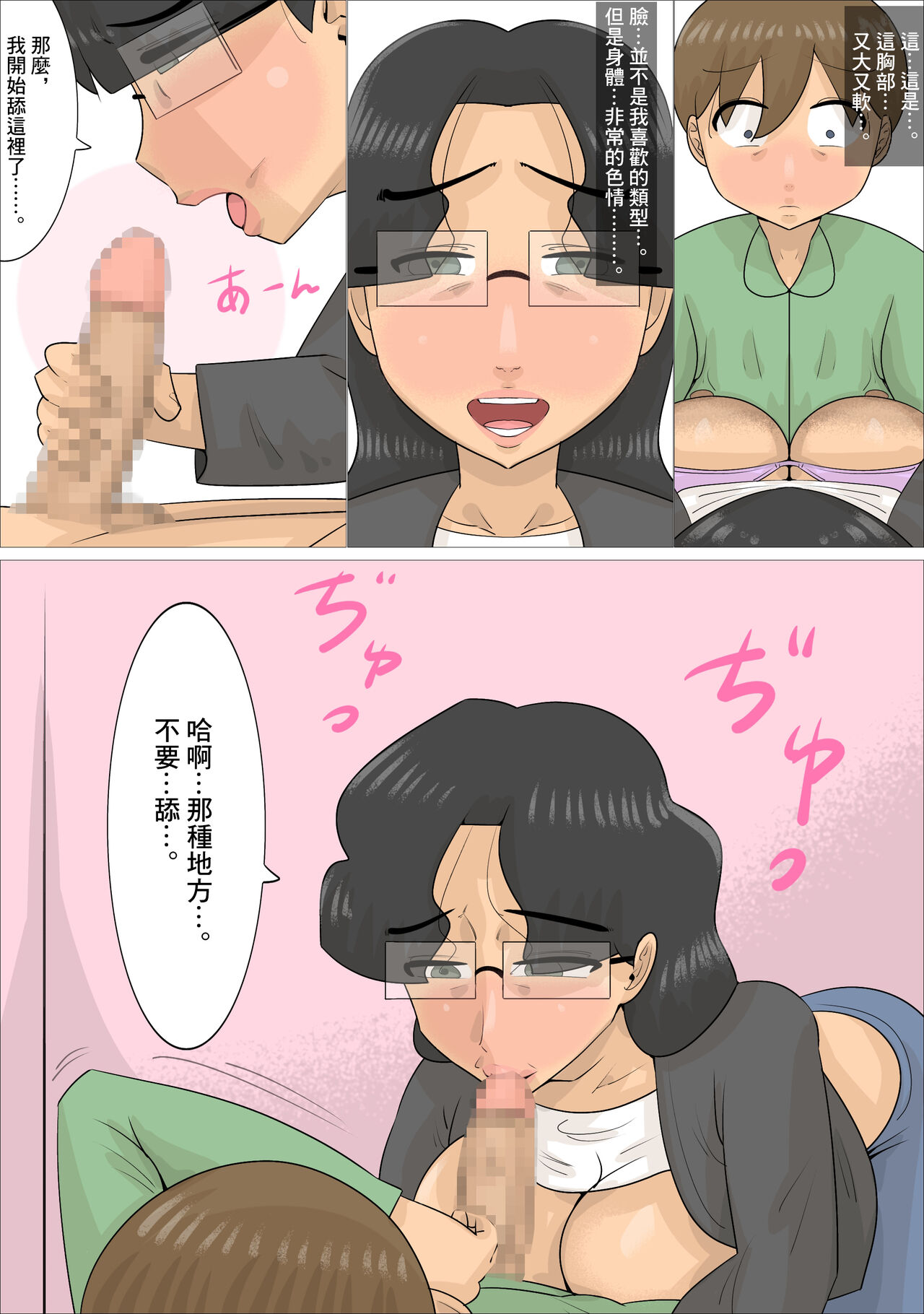 [ぺんちゃぺん] ブサイクだけど体はエロい熟女に寝取られた彼氏。 [中国翻訳]