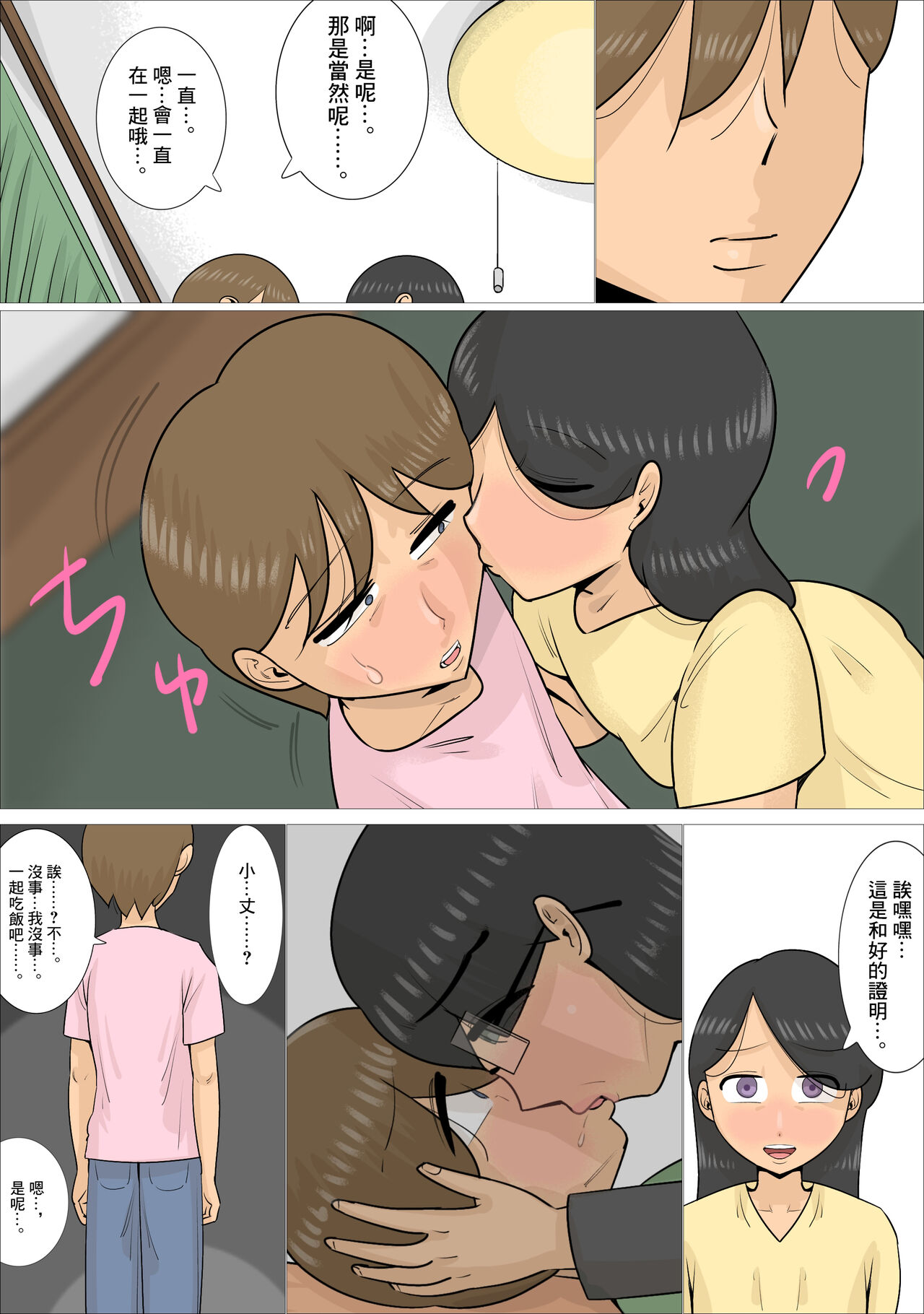[ぺんちゃぺん] ブサイクだけど体はエロい熟女に寝取られた彼氏。 [中国翻訳]