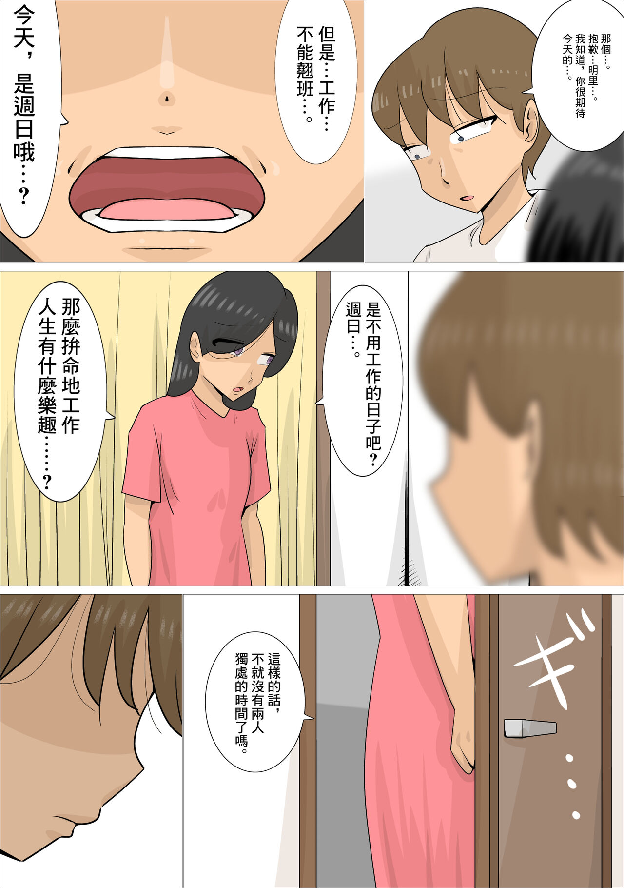 [ぺんちゃぺん] ブサイクだけど体はエロい熟女に寝取られた彼氏。 [中国翻訳]