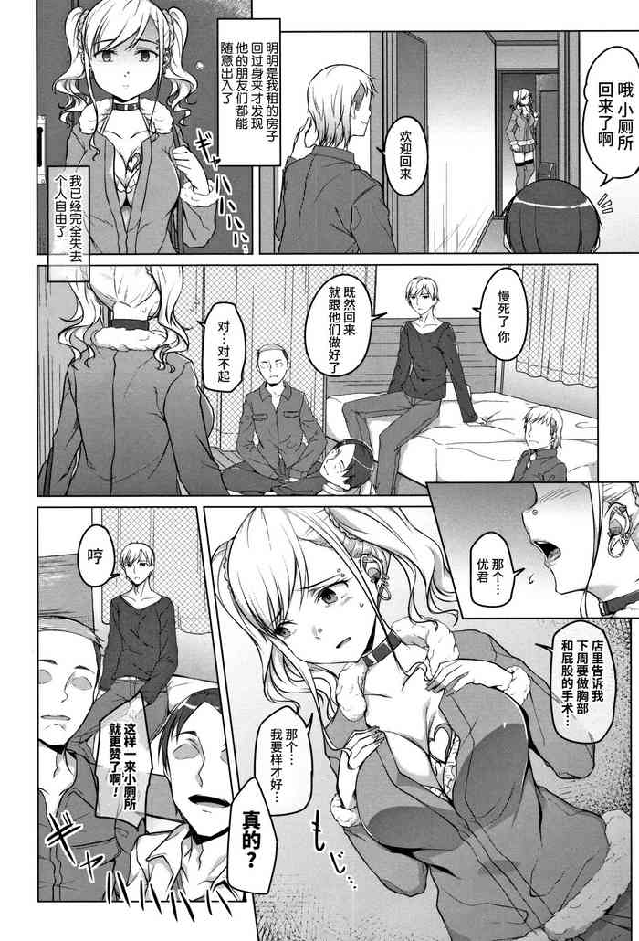 [内東ぐら] 純情痴女びっち 鬼父桑部分修复 [中国翻訳]