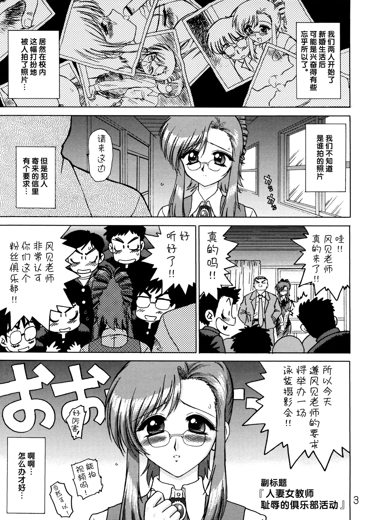 (Cレヴォ35) [BLACK DOG (黒犬獣)] EARTH WIND AND FIRE (おねがいティーチャー) [中国翻訳]