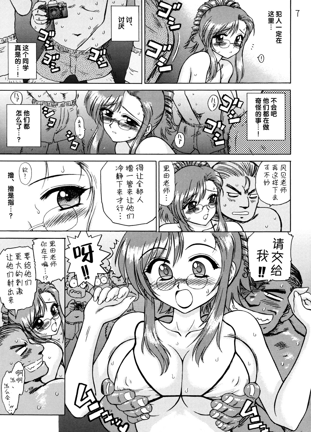 (Cレヴォ35) [BLACK DOG (黒犬獣)] EARTH WIND AND FIRE (おねがいティーチャー) [中国翻訳]