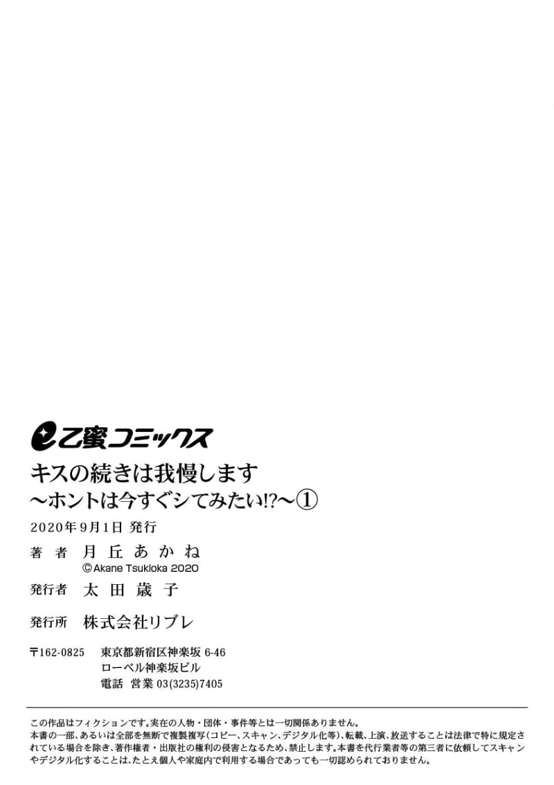 [月丘あかね]キスの続きは我慢します ～ホントは今すぐシてみたい!?～