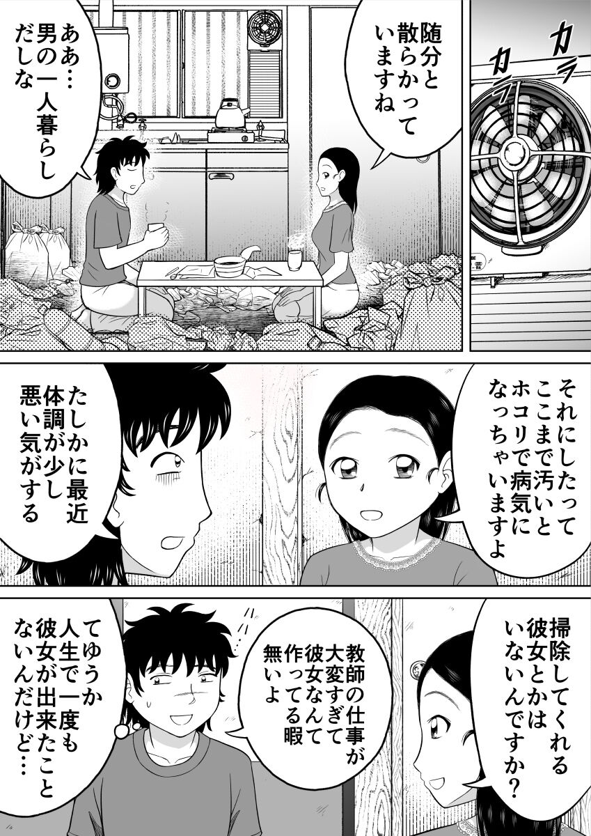 [ヒトツカミ (奇田村光一)] いけない生徒