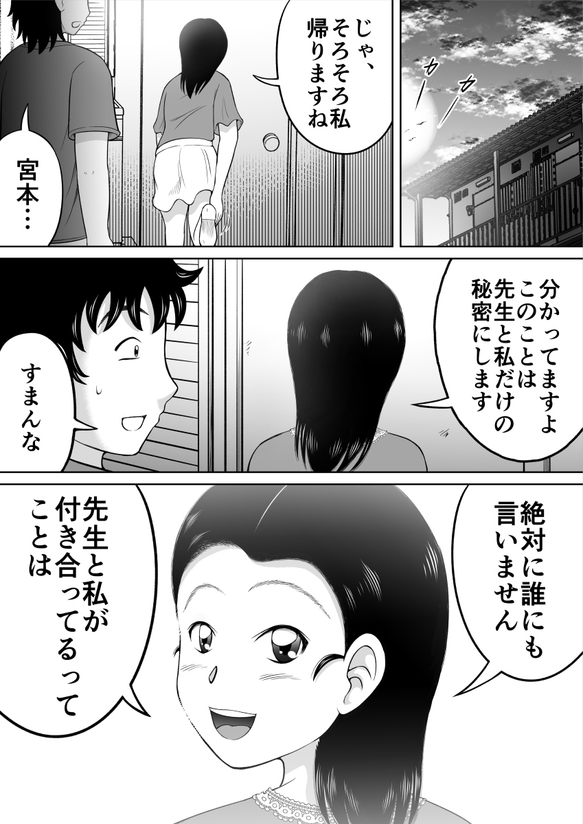 [ヒトツカミ (奇田村光一)] いけない生徒