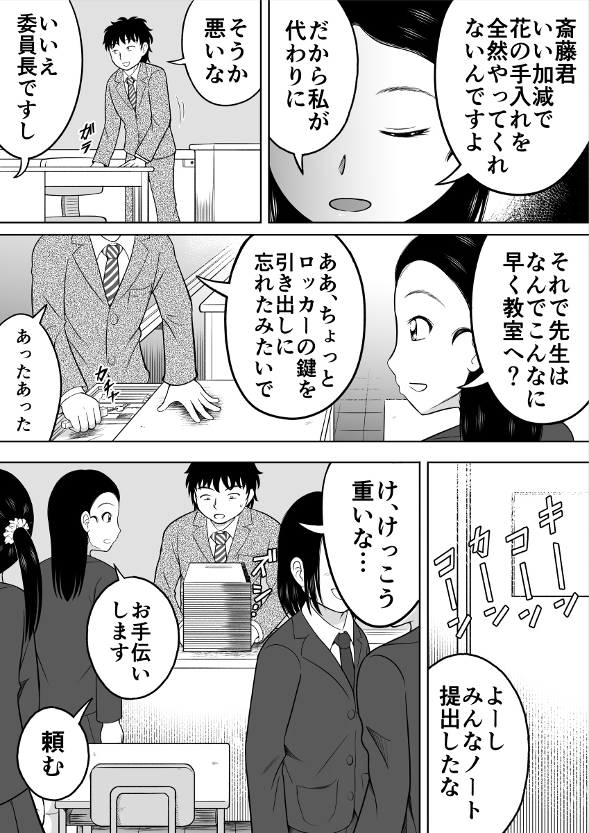 [ヒトツカミ (奇田村光一)] いけない生徒