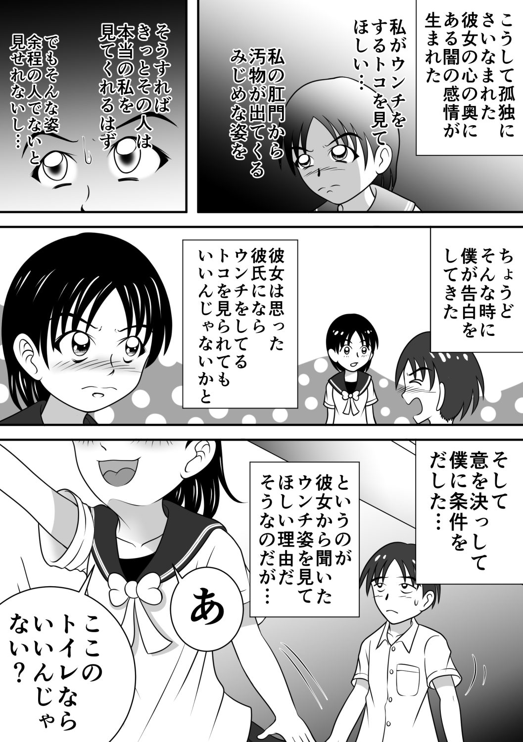 [ヒトツカミ (奇田村光一)] さらけだす彼女