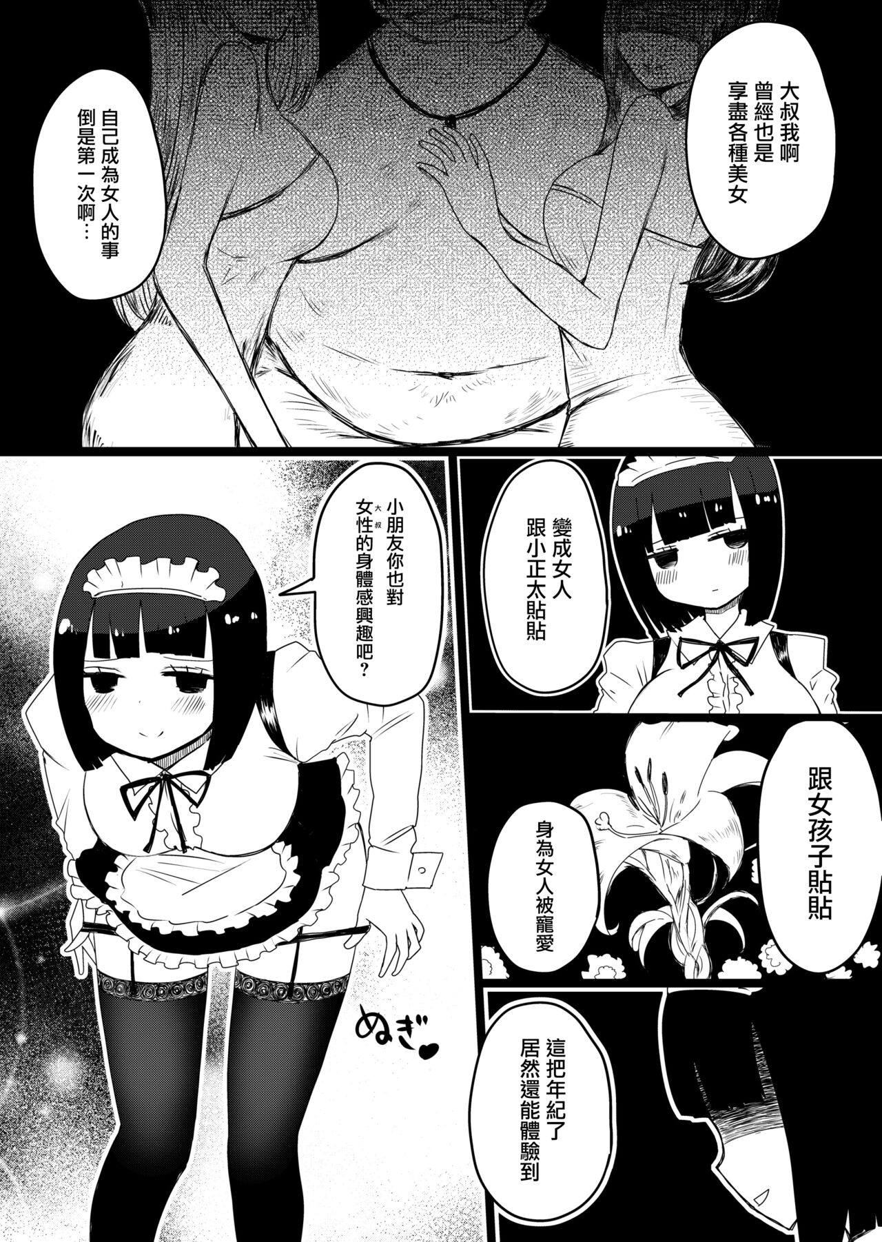 [むらさきにゃんこバー (ヴァエ)] メイドの皮prototype [中国翻訳] [DL版]