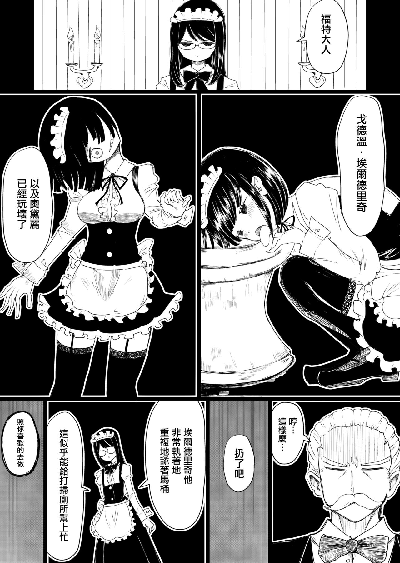 [むらさきにゃんこバー (ヴァエ)] メイドの皮prototype [中国翻訳] [DL版]