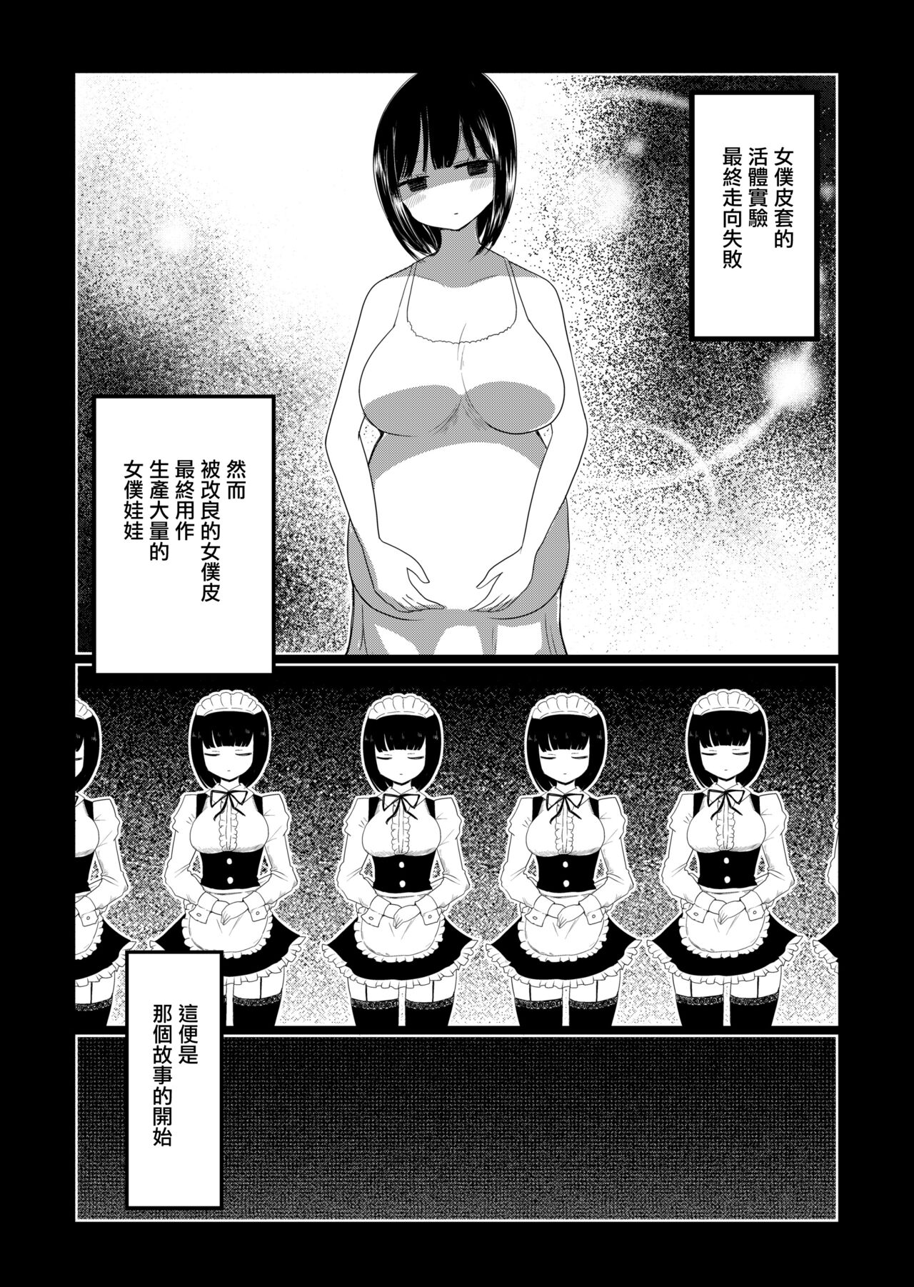 [むらさきにゃんこバー (ヴァエ)] メイドの皮prototype [中国翻訳] [DL版]
