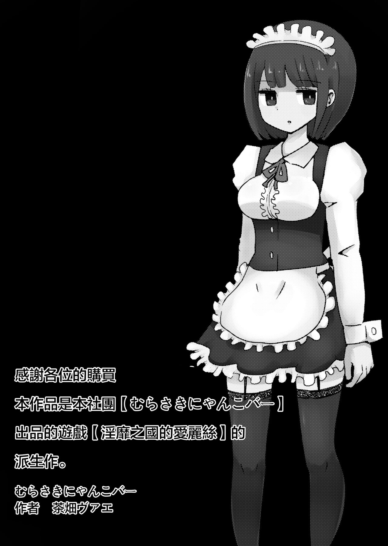 [むらさきにゃんこバー (ヴァエ)] メイドの皮prototype [中国翻訳] [DL版]