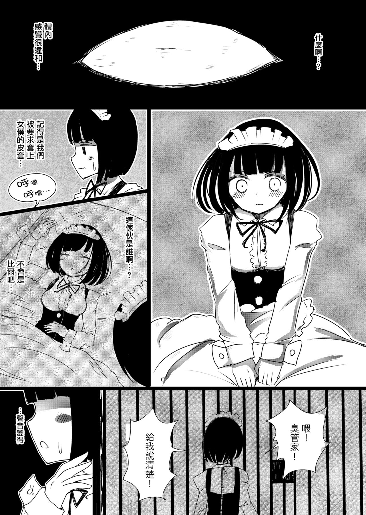 [むらさきにゃんこバー (ヴァエ)] メイドの皮prototype [中国翻訳] [DL版]