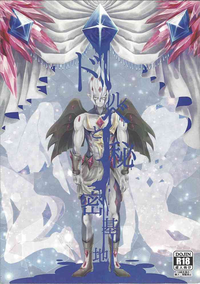 (千年☆バトル フェイズ12) [KS3 (望月)] ドルベと秘密基地 (遊☆戯☆王ZEXAL)