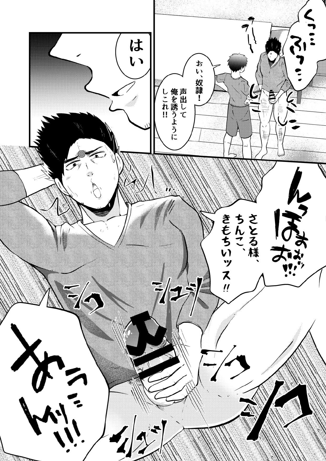 [男の催眠フェチ屋さん] 即堕ち洗脳！VER奴隷シール 前編