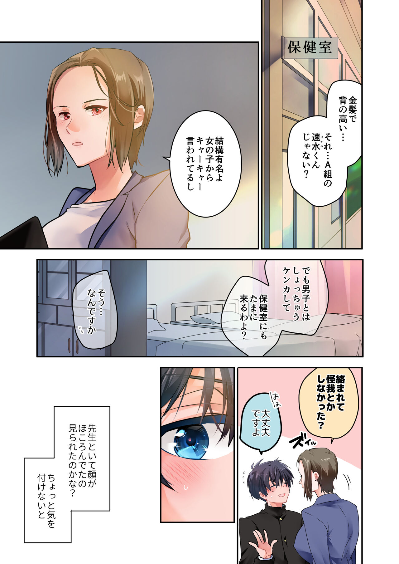 [694区 (姫山裕梨)] 先生が好きです 2