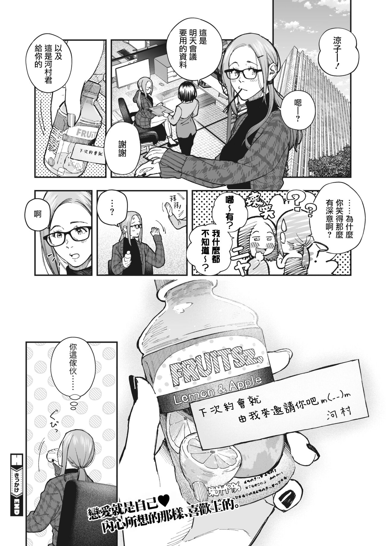 [じょろり] きっかけ (コミックホットミルク 2022年6月号) [中国翻訳] [DL版]