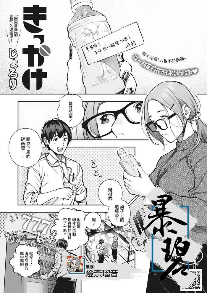 [じょろり] きっかけ (コミックホットミルク 2022年6月号) [中国翻訳] [DL版]