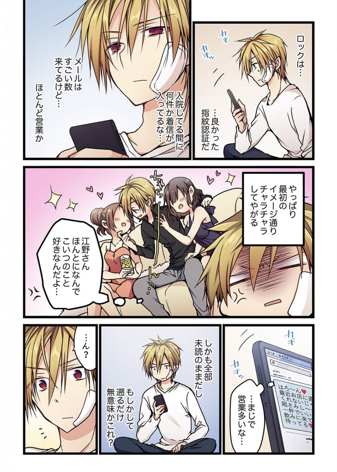 ひびき澪] 君がそれを愛と呼んでも 6 巻 (ファンギルド)