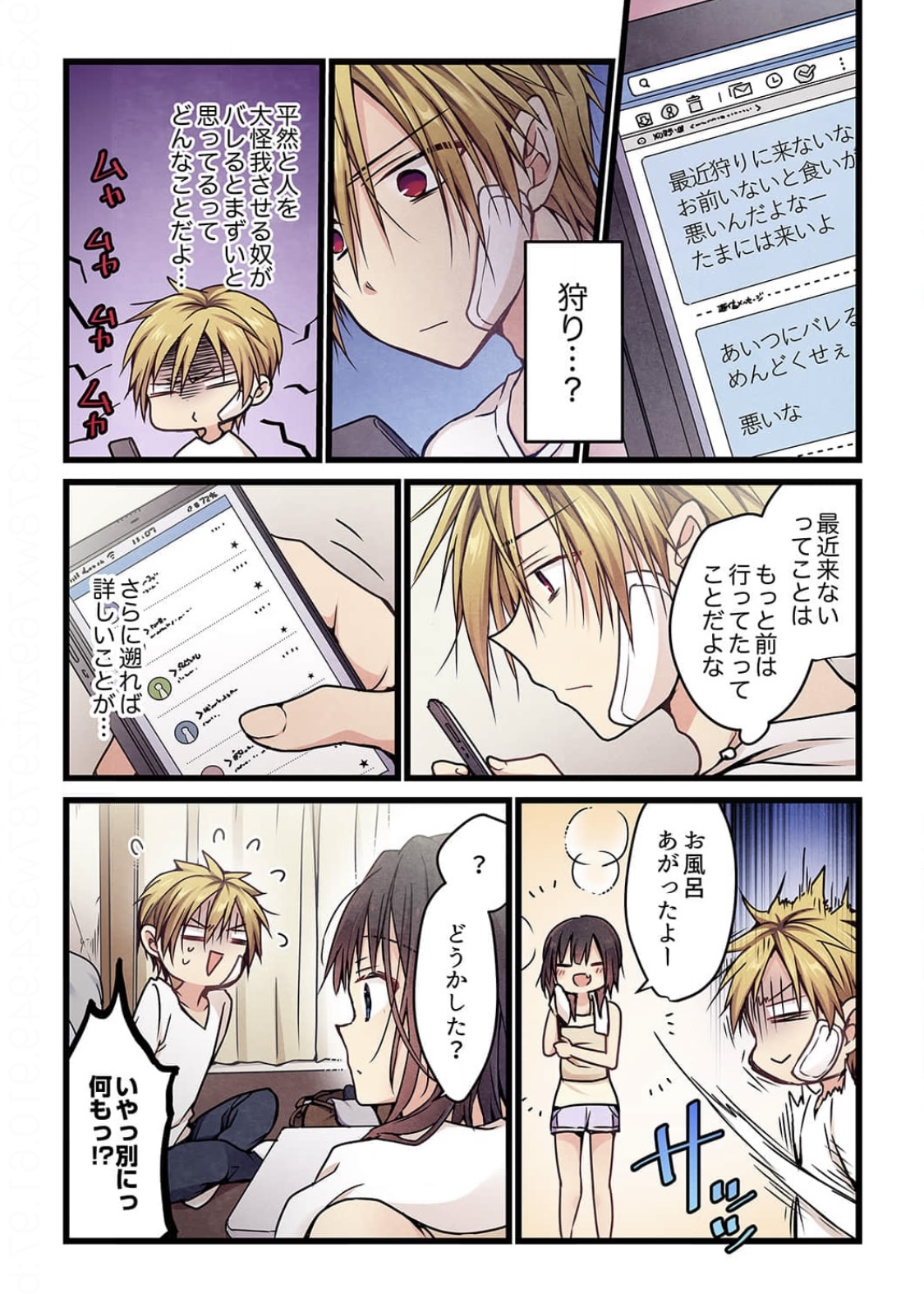 ひびき澪] 君がそれを愛と呼んでも 6 巻 (ファンギルド)