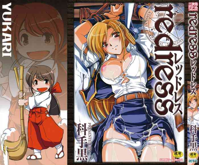 [科手黒] redress 前編+後編 (redress) [中国翻訳]