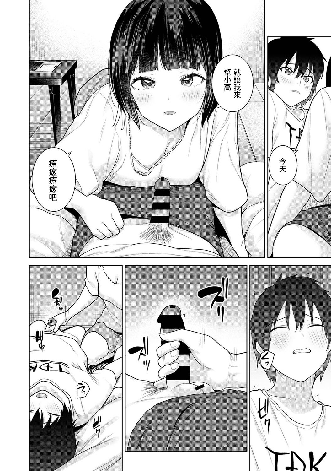 [あずせ] 今日から家族、そして恋人。 第5話 (アナンガ・ランガ Vol. 84) [中国翻訳]