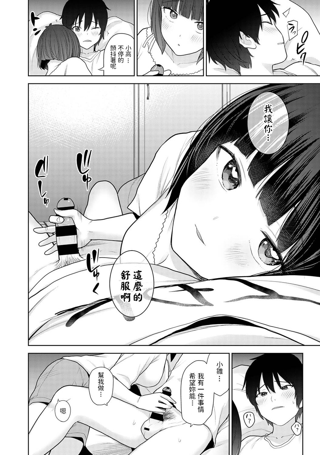 [あずせ] 今日から家族、そして恋人。 第5話 (アナンガ・ランガ Vol. 84) [中国翻訳]