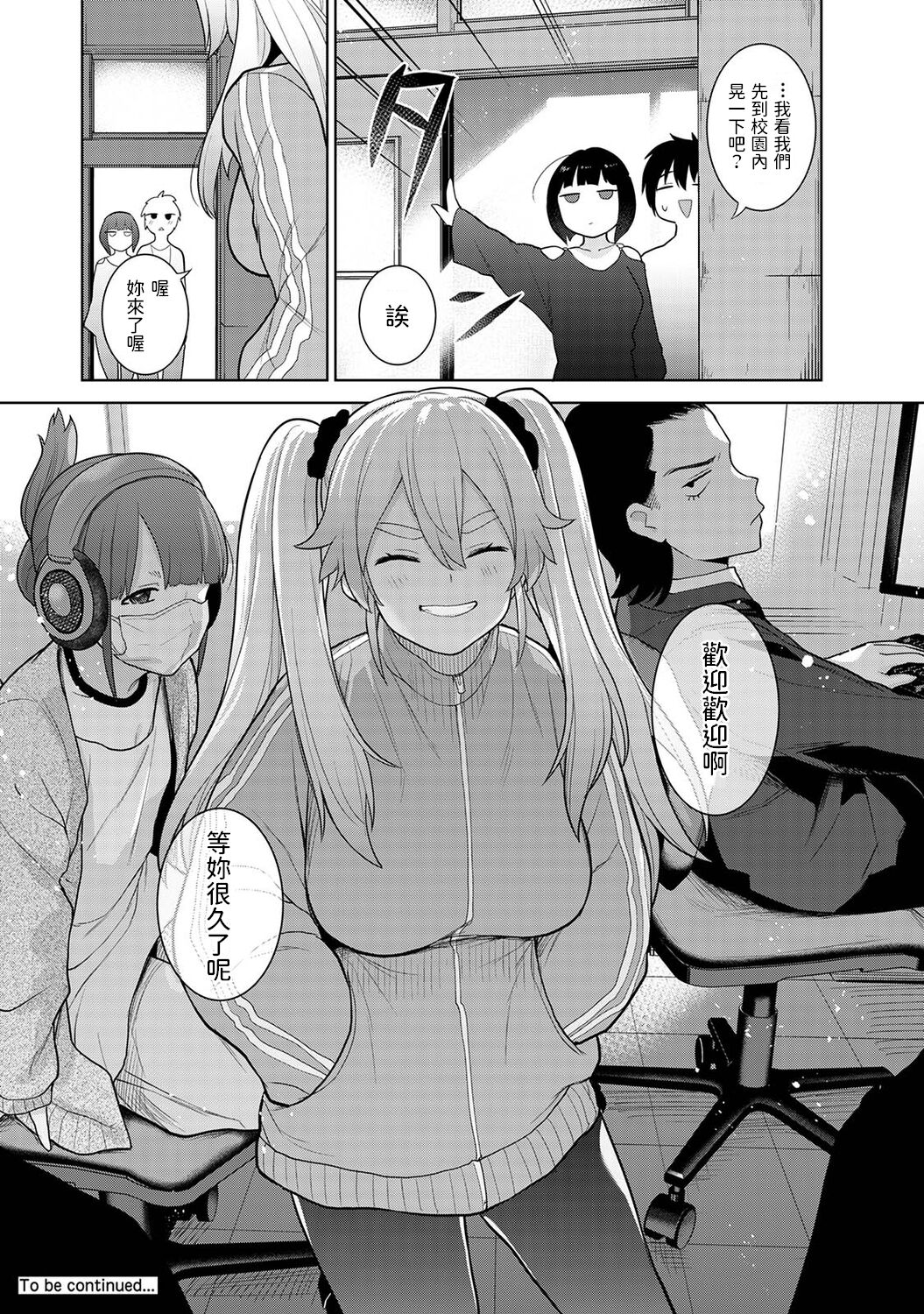 [あずせ] 今日から家族、そして恋人。 第5話 (アナンガ・ランガ Vol. 84) [中国翻訳]