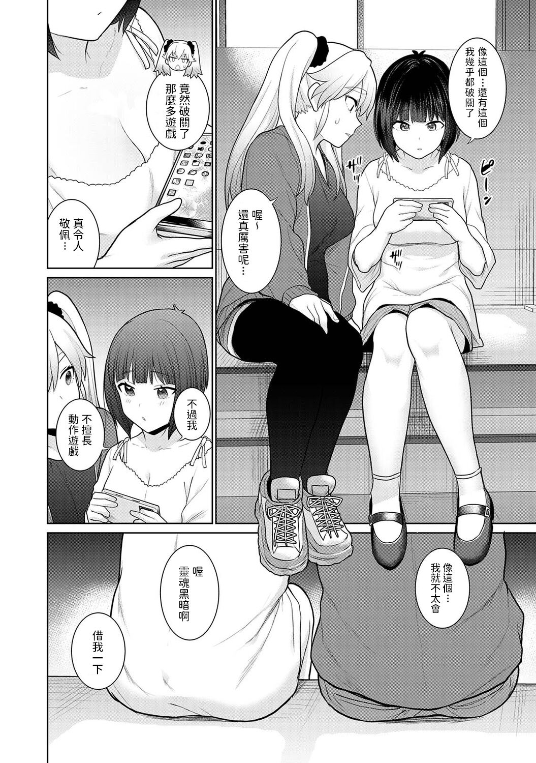 [あずせ] 今日から家族、そして恋人。 第5話 (アナンガ・ランガ Vol. 84) [中国翻訳]
