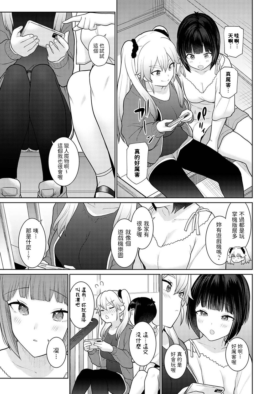 [あずせ] 今日から家族、そして恋人。 第5話 (アナンガ・ランガ Vol. 84) [中国翻訳]