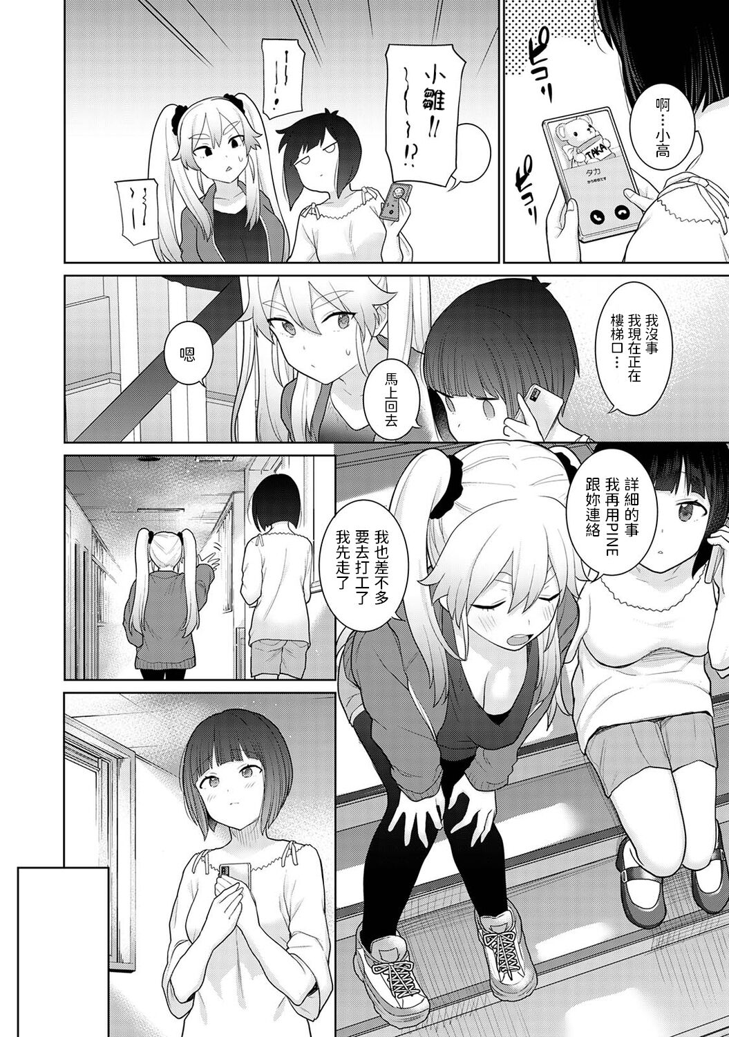 [あずせ] 今日から家族、そして恋人。 第5話 (アナンガ・ランガ Vol. 84) [中国翻訳]