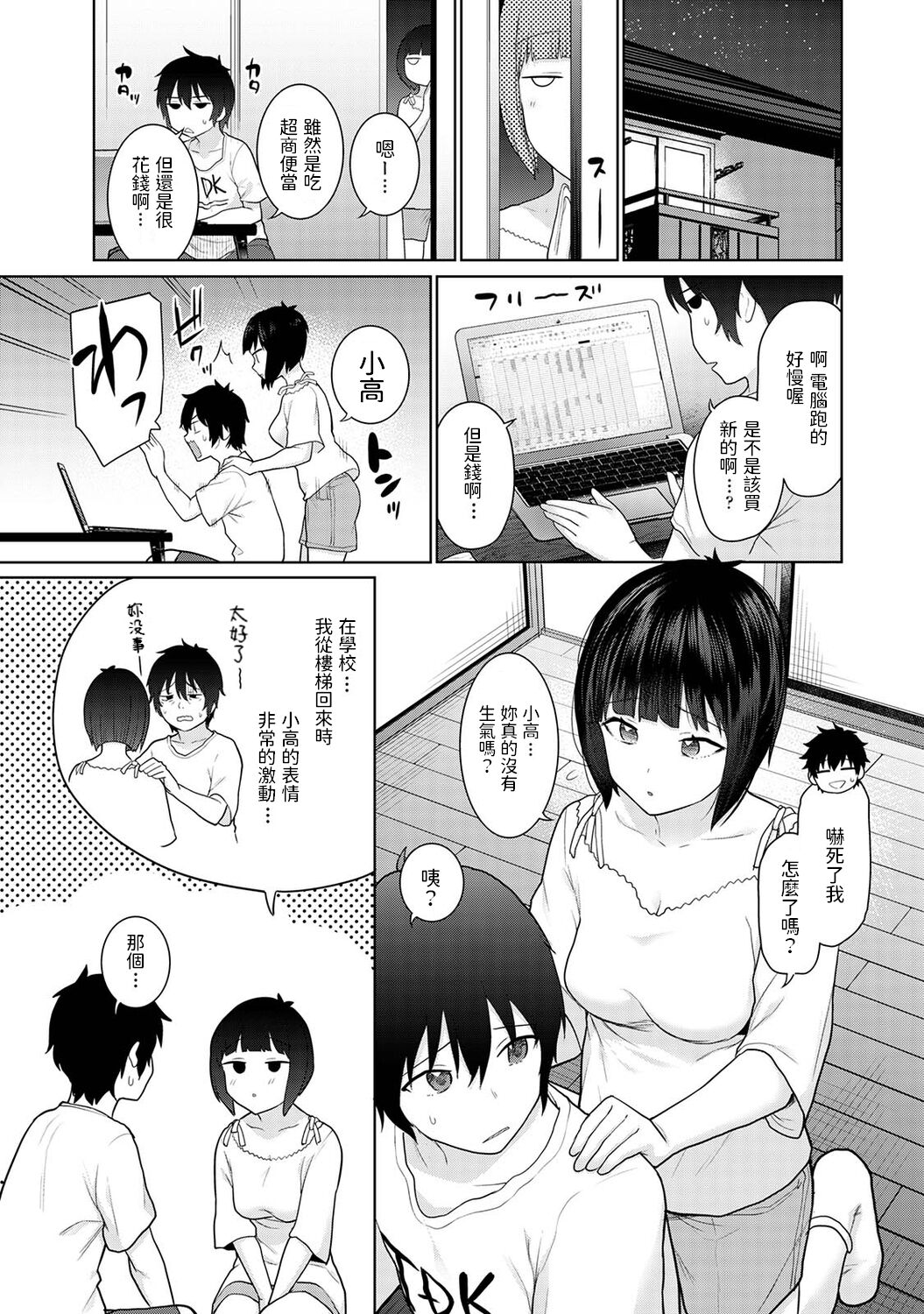 [あずせ] 今日から家族、そして恋人。 第5話 (アナンガ・ランガ Vol. 84) [中国翻訳]