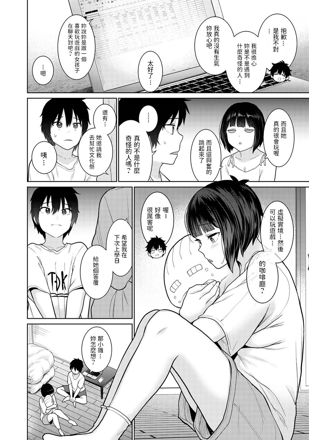 [あずせ] 今日から家族、そして恋人。 第5話 (アナンガ・ランガ Vol. 84) [中国翻訳]