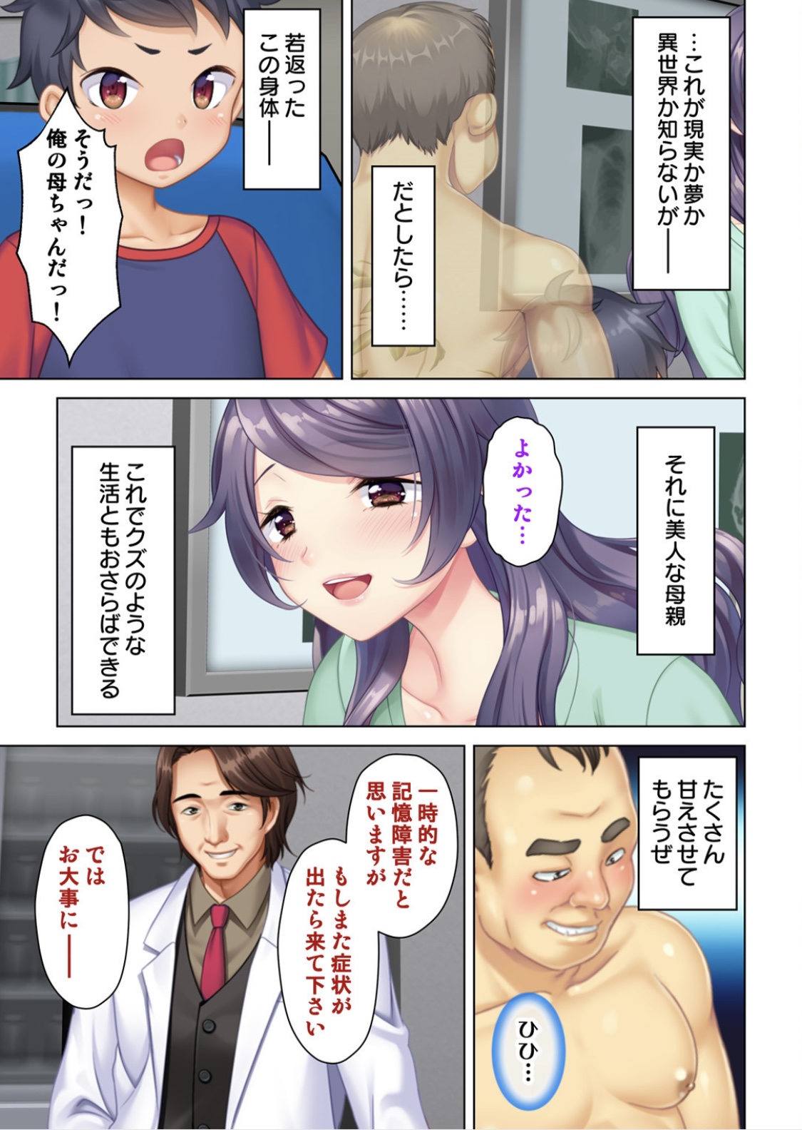 [ANIM] 絶倫オヤジ転生!美人ママの息子に転生したから甘えるフリしておっぱいを弄び幼馴染のママにもあどけない笑顔でガチガチ棒を挿入してみた (1)