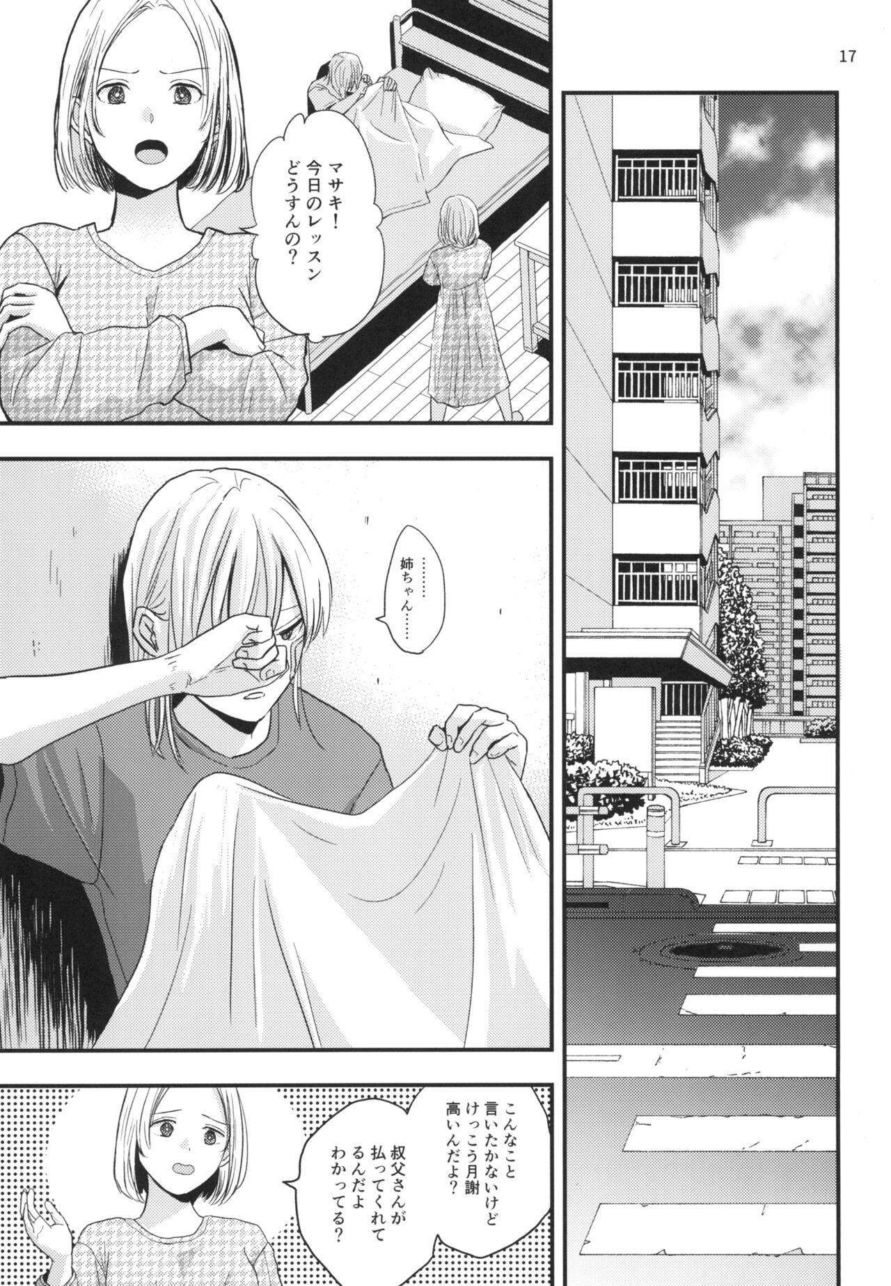 [久米 (ミナカミ理久}] 身代わり羊が堕ちるまで [DL版]