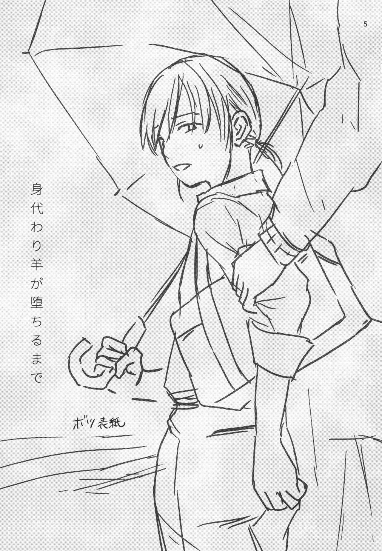 [久米 (ミナカミ理久}] 身代わり羊が堕ちるまで [DL版]