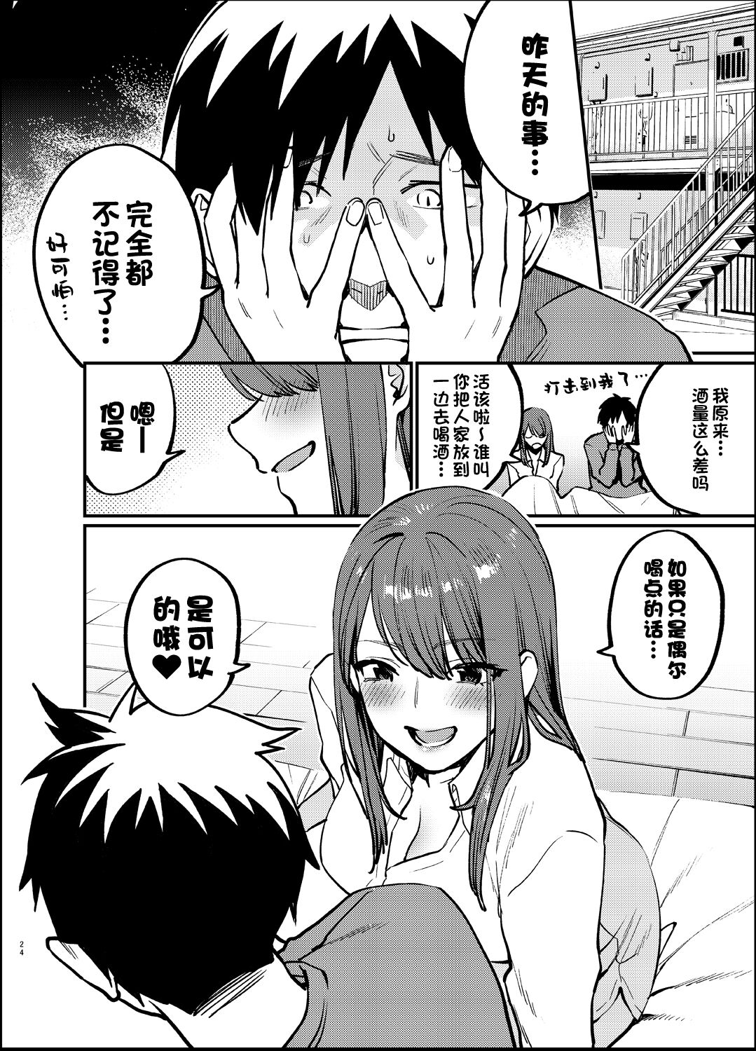 [むしゃぶる (武者サブ)] 赤いはキミの咎-後日談- [中国翻訳] [DL版]