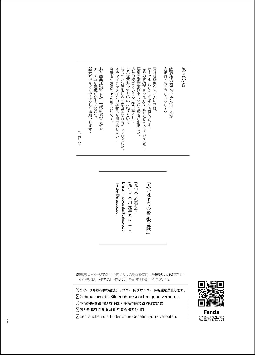 [むしゃぶる (武者サブ)] 赤いはキミの咎-後日談- [中国翻訳] [DL版]