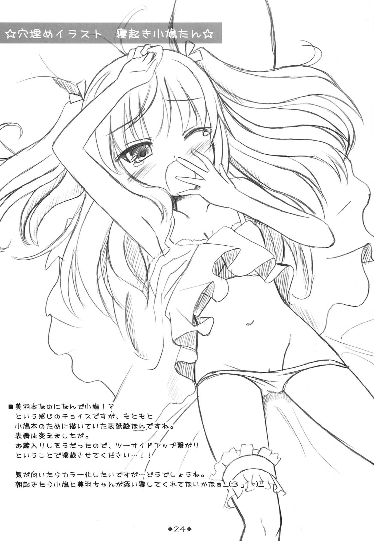 (COMIC1☆6) [Sweet Candle (桜泉ゆう)] わたしのいうことを聞きなさい! (パパのいうことを聞きなさい!) [中国翻訳]