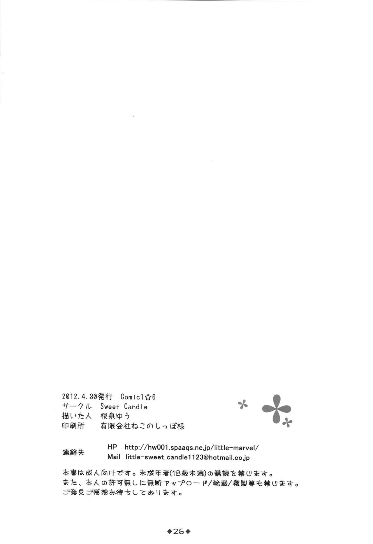 (COMIC1☆6) [Sweet Candle (桜泉ゆう)] わたしのいうことを聞きなさい! (パパのいうことを聞きなさい!) [中国翻訳]