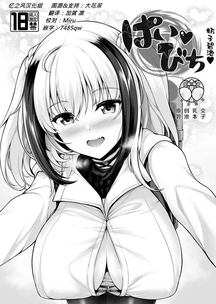 [うにの種 (うにあはと)] ぱい♥びち [中国翻訳] [DL版]