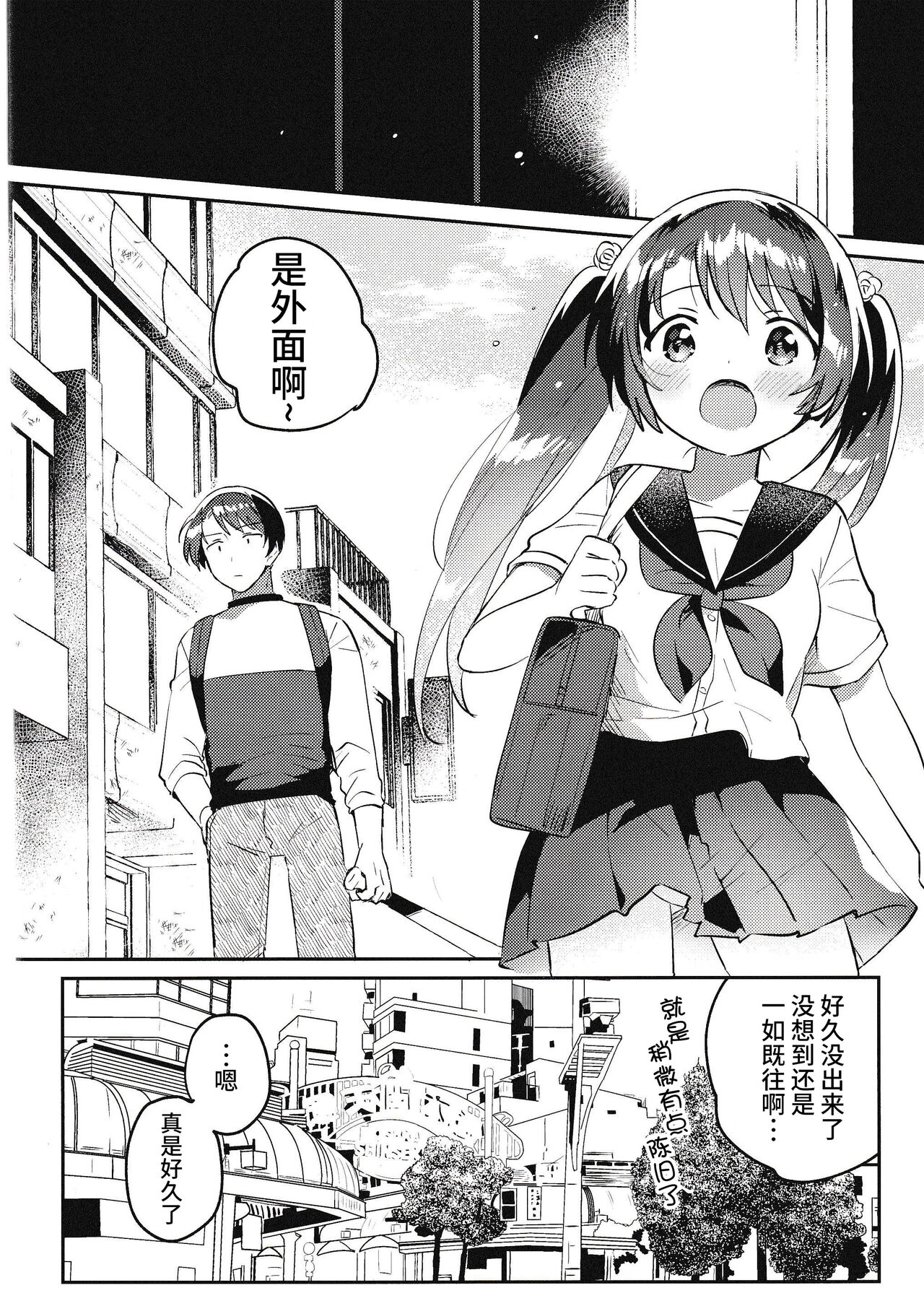 (COMIC1☆20) [squeezecandyheaven (いちはや)] 妹とロックダウン√heaven [中国翻訳]