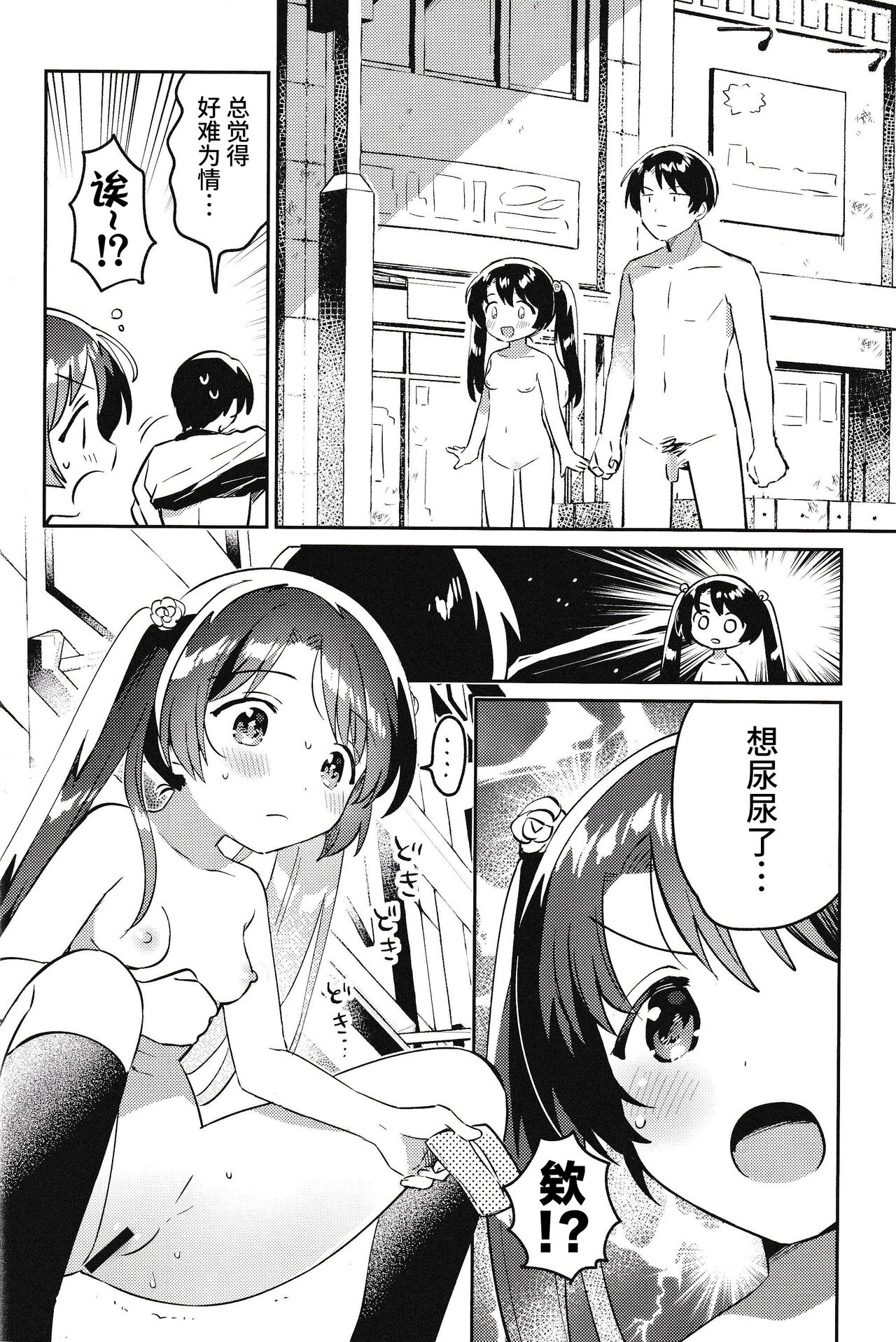 (COMIC1☆20) [squeezecandyheaven (いちはや)] 妹とロックダウン√heaven [中国翻訳]