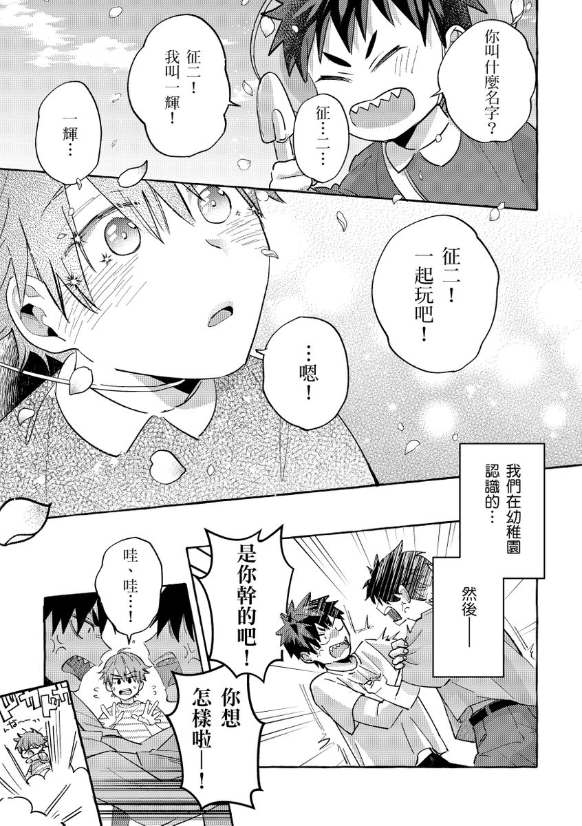 [秋良ろじ] お前のほうがかわいいくせに [中国翻訳] [DL版] [無修正]