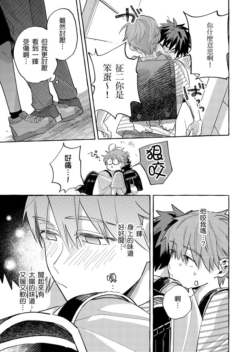 [秋良ろじ] お前のほうがかわいいくせに [中国翻訳] [DL版] [無修正]